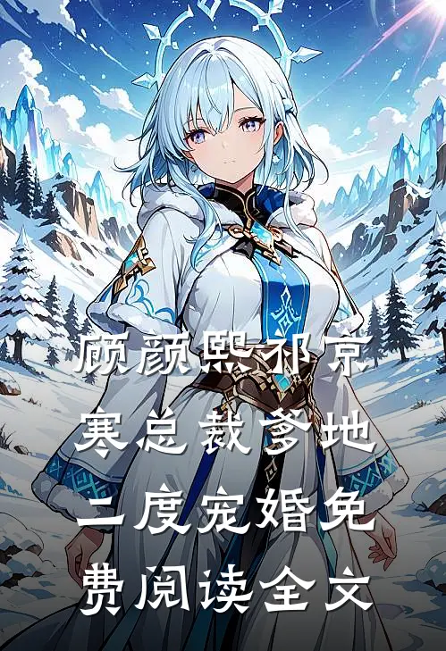 总裁爹地二度宠婚什么时候更新