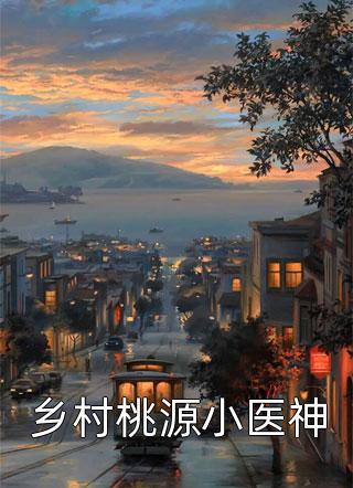 精选小说姜与童陆明湛的小说免费阅读