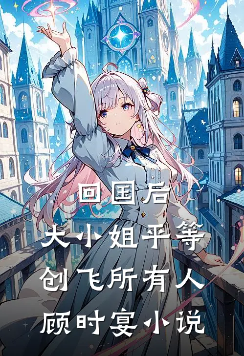 温惜陆卿寒免费全本小说