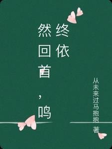 重生后我抱紧了祁少大腿全文章节