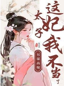 高冷男神别追了小胖妹完结