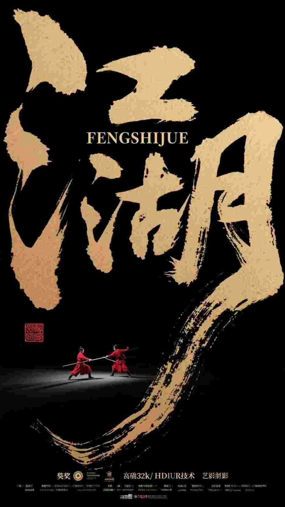 忽闻秋风起，送君永不归霍临安莲心