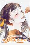被嘲绝嗣？我嫁糙军官一胎生了叁无删减+无广告