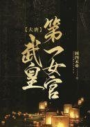 奈何惊鸿入我心小说阅读