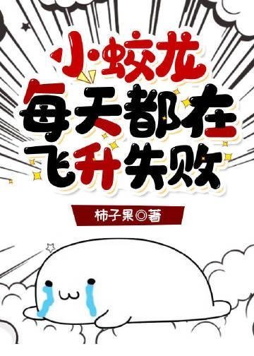 长篇小说出关后，我成为了山寨之主