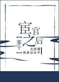高质量小说阅读假太监：从推倒太子妃开始