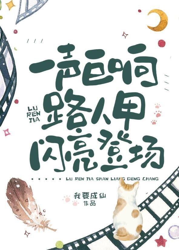 精品让老公孩子爱她?姐转身武力训娃是正文在哪里