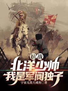 开局拒绝PUA，重生少爷他不干了