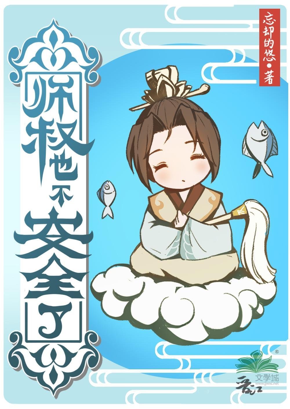 第三阴差长篇小说阅读