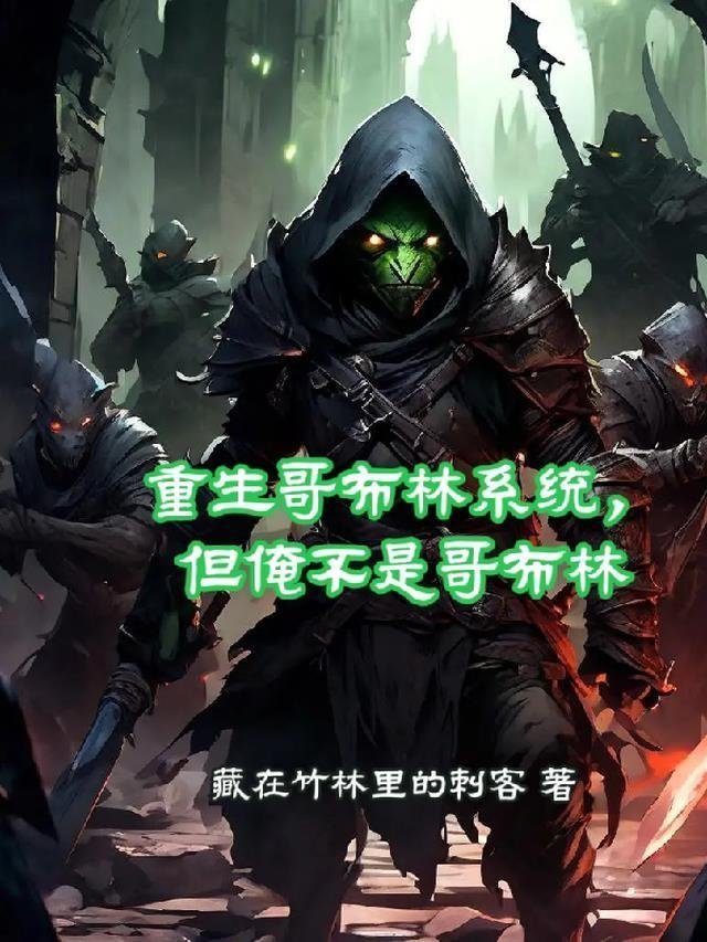 乱世崛起：娇娘退婚，悔不当初畅读精品小说