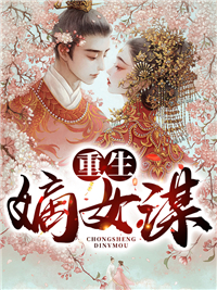 形似故人面，非我旧时心全章节阅读