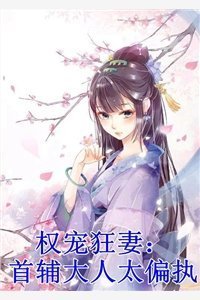 我嫁顶级男模，怎就成了傅总夫人全章阅读