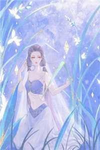 你似雪青郎君，我非杏花新娘全文免费阅读