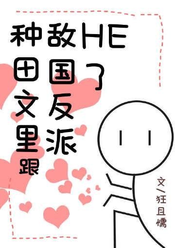 长大后我成了闺蜜哥哥的掌中娇全集阅读