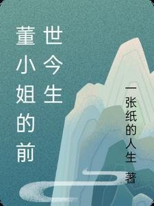 冷宫废后带崽跑路后，渣皇悔不当初完整文集阅读