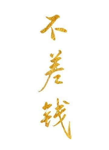 霜凝西风吹雁影大结局已完结