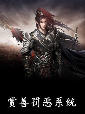 多子多福，国家帮我攻略极品美妇最新章节列表