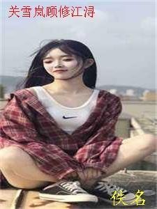 青梅有悲秋症，我把丈夫葬在冬天后续