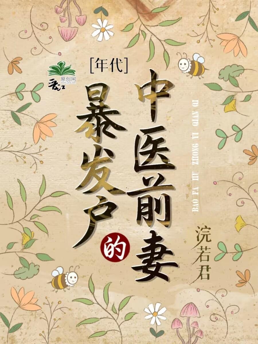 精品全集另谋高嫁：这将军夫人我不当了