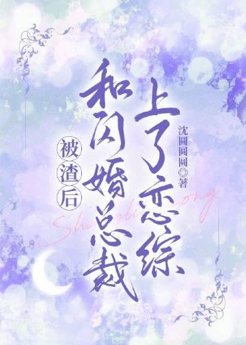 心灯已灭，别后不春小说全文
