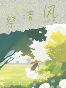 全本小说腹黑霸总苦纠缠，小姐另有心上人
