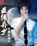 腹黑霸总苦纠缠，小姐另有心上人精选全文