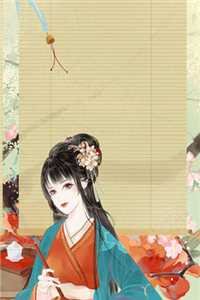 步步撩诱，薄情皇叔日日搂她细腰小说免费