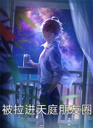 怜星难照无眠爽文