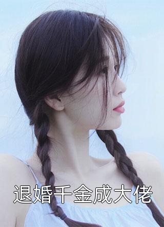 我捡漏了真千金不要的保送名额最新章节