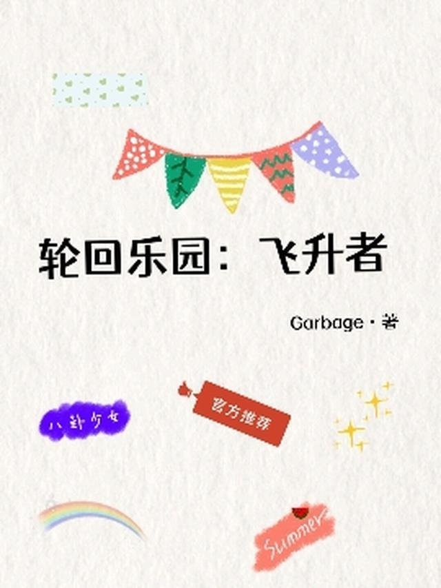 畅读精品小说长大后，我成了闺蜜哥哥的掌心娇