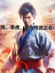 讲述秦史后，祖龙奉我为神明畅读佳作推荐