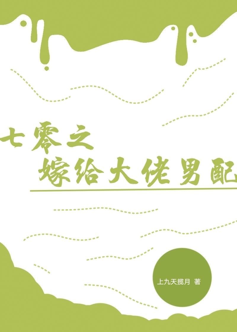 七年爱恋，如梦成空