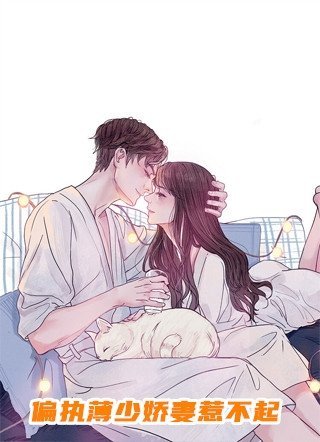 重生回首富夫人肚子里，妹妹被我卷哭了最新章节