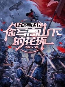 婚后太太动动手，禁欲教官拦腰狂亲完整文集