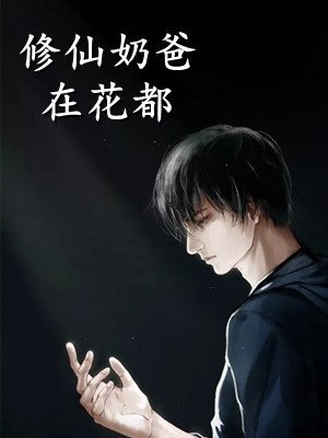 为了替新婚妻子保守秘密，我被小舅子挖心掏肝小说免费阅读全文