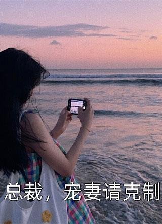 妻子打胎后，我不要她了最完整版