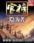 精选小说长大后大叔狂宠我贺霆砚免费阅读30