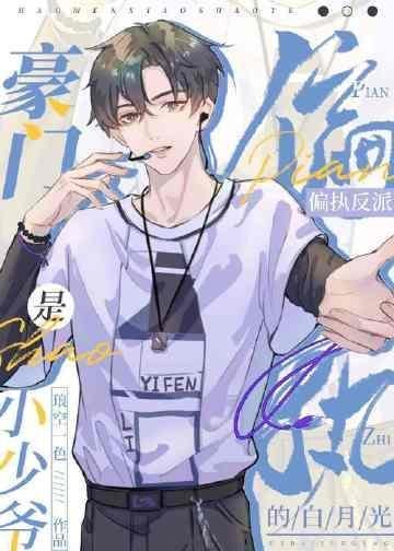 前男友疯狂吃醋，却不知我早已有主免费阅读