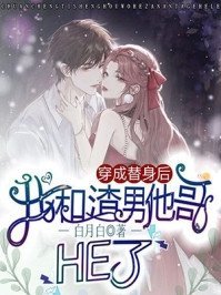 试婚婢女娇又媚，疯批权贵红眼宠精品选集