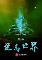 全文浏览小白闯娱乐圈：谁喊我嫁老板